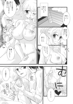 Page 13 of Ukeirete A・GE・RU