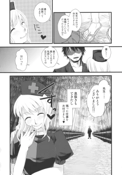 Page 26 of Ukeirete A・GE・RU