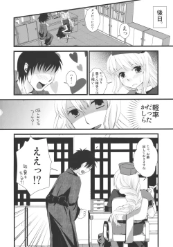 Page 30 of Ukeirete A・GE・RU