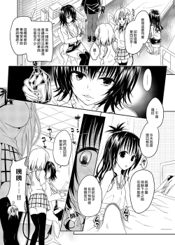 Page 49 of To Love-Ru Harem Soushuuhen | 出包愛戀後宮 總集篇