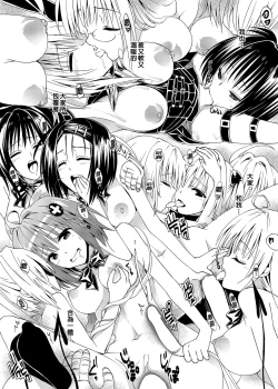 Page 61 of To Love-Ru Harem Soushuuhen | 出包愛戀後宮 總集篇