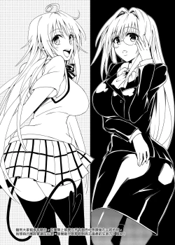 Page 77 of To Love-Ru Harem Soushuuhen | 出包愛戀後宮 總集篇