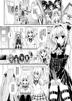 Page 8 of To Love-Ru Harem Soushuuhen | 出包愛戀後宮 總集篇