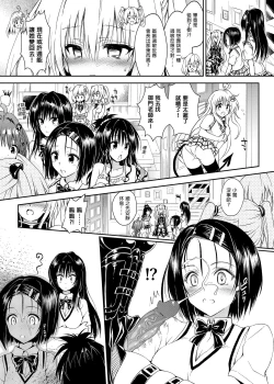 Page 9 of To Love-Ru Harem Soushuuhen | 出包愛戀後宮 總集篇