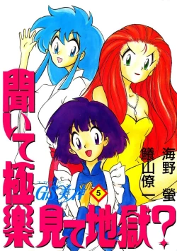 Page 1 of GS Mikami Kiite gokuraku Mite Jigoku?