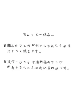 Page 7 of GS Mikami Kiite gokuraku Mite Jigoku?