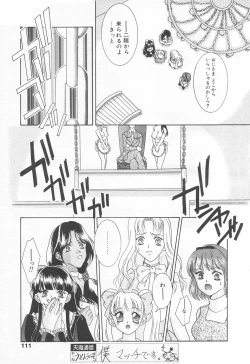 Page 109 of COMIC Tenma 1998-12