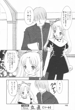 Page 150 of COMIC Tenma 1998-12