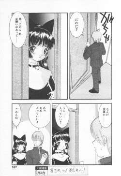 Page 165 of COMIC Tenma 1998-12