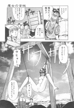 Page 197 of COMIC Tenma 1998-12