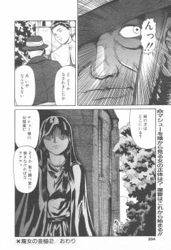 Page 202 of COMIC Tenma 1998-12