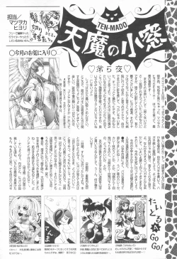 Page 290 of COMIC Tenma 1998-12