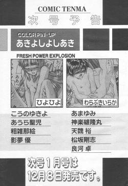 Page 308 of COMIC Tenma 1998-12