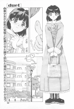 Page 47 of COMIC Tenma 1998-12