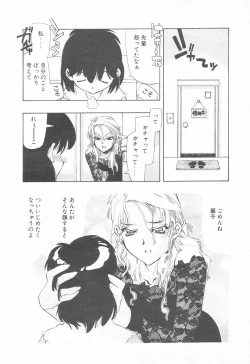 Page 54 of COMIC Tenma 1998-12