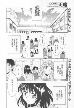 Page 64 of COMIC Tenma 1998-12