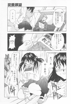 Page 65 of COMIC Tenma 1998-12