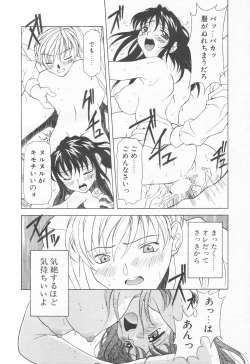 Page 76 of COMIC Tenma 1998-12