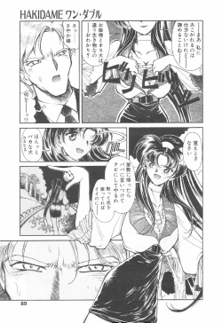 Page 87 of COMIC Tenma 1998-12