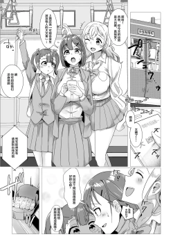 Page 3 of Sennou Densha