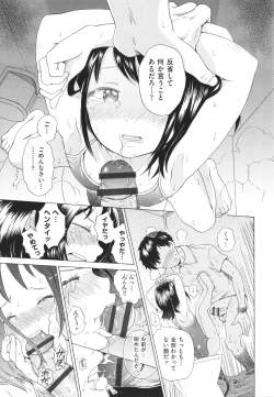 Page 68 of Shojo no Karada no kagehinata