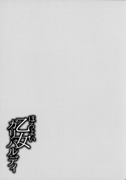 Page 18 of Horoyoi Otome Garibaldi