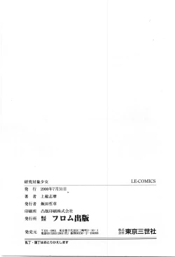 Page 160 of Kenkyuu Taishou Shoujo