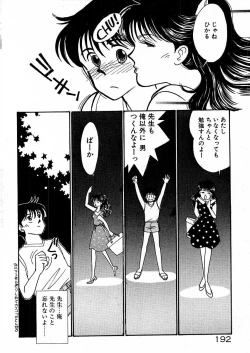 Page 198 of Kimama ni E Kibun