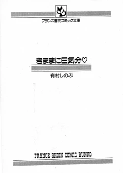 Page 4 of Kimama ni E Kibun