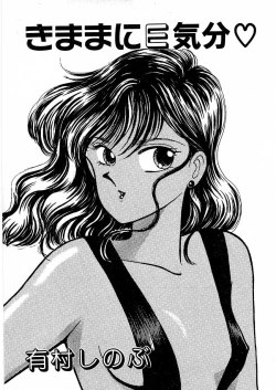 Page 6 of Kimama ni E Kibun