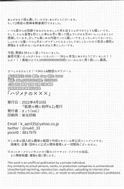 Page 21 of Hajimete no xxx | 第一次的xxx