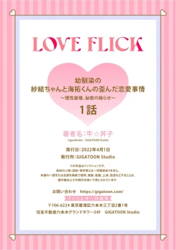 Page 27 of osananazimi no sya yui tyan to ama taku kun no yuga n da renai zizyou～ risei houkai、 himitu no kozi rase理性崩坏、酸酸甜甜的秘密sex~01