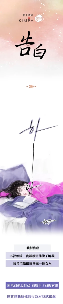 Page 53 of 告白00~03话