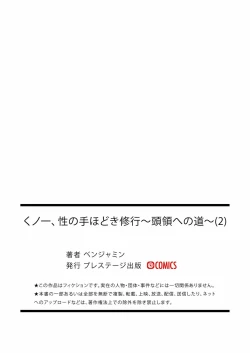 Page 23 of Kunoichi, Sei no Tehodoki Shugyou