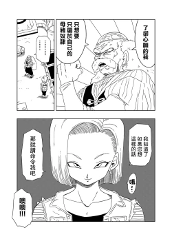 Page 4 of DB-X ドクター・ゲ◯x18◯編
