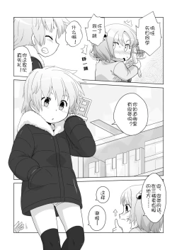 Page 11 of Hirogacchau no ga ii no 11