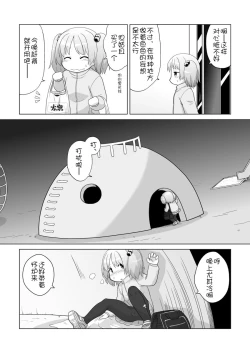 Page 12 of Hirogacchau no ga ii no 11