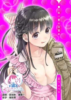 Page 1 of Ai-kun no Mezame