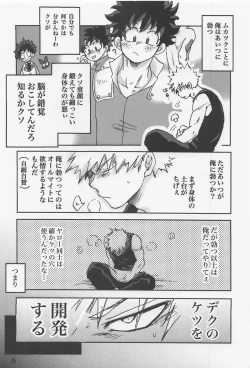 Page 5 of Kacchan Funtouki