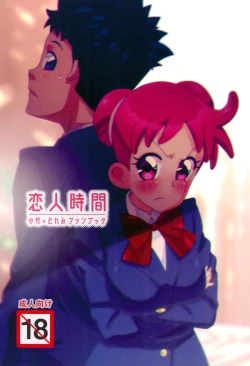 Page 1 of Koibito Jikan