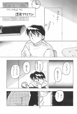 Page 15 of Kamoshika March