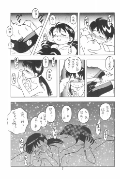 Page 7 of Kamoshika March