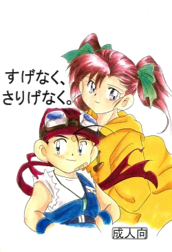 Page 1 of Sugenaku, Sarigenaku.