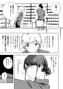 Page 1 of 思考回路が下半身に直結している残念な先輩