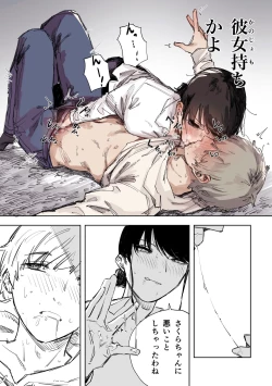 Page 3 of 思考回路が下半身に直結している残念な先輩