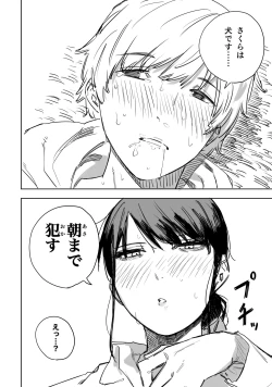 Page 4 of 思考回路が下半身に直結している残念な先輩