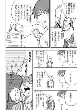 Page 2 of 異種の異種