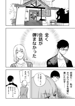 Page 4 of 八方ゆるふわ美人