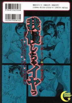 Page 167 of Tsuite Kowashitee!