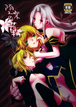 Page 1 of Daraku no Hana